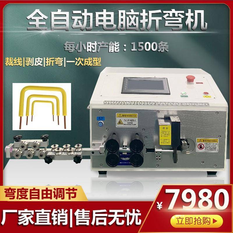 全自动电脑裁线折弯机电表箱专用电缆裁断两端剥皮线缆加工