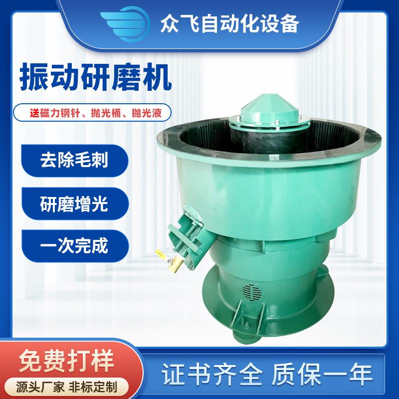 厂家供应振动研磨机去毛刺倒角研磨抛光机研磨机三次元震动研磨机