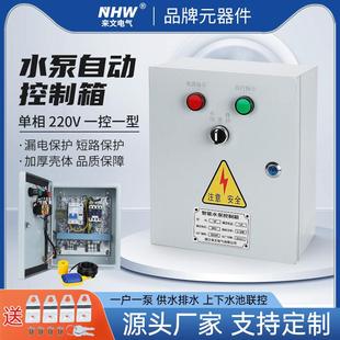 民用水泵控制箱2.2KW电机一控一自动排污浮球自动上水排水控制柜