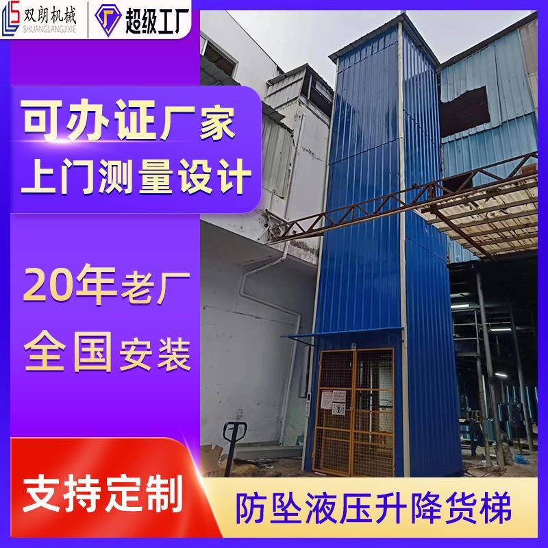 液压货梯室外三层二吨升降机安装厂房升降平台加装货梯养殖场货梯