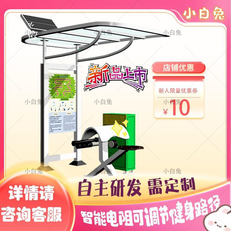 户外健身器材智能电阻可调节大小公园小区运动锻炼设施健身路径