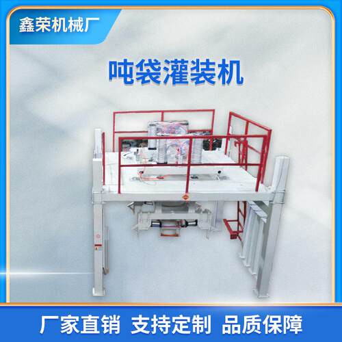 吨袋灌装机稻谷可用吨袋包装机敞口吨包机吨袋打包机粉料包装