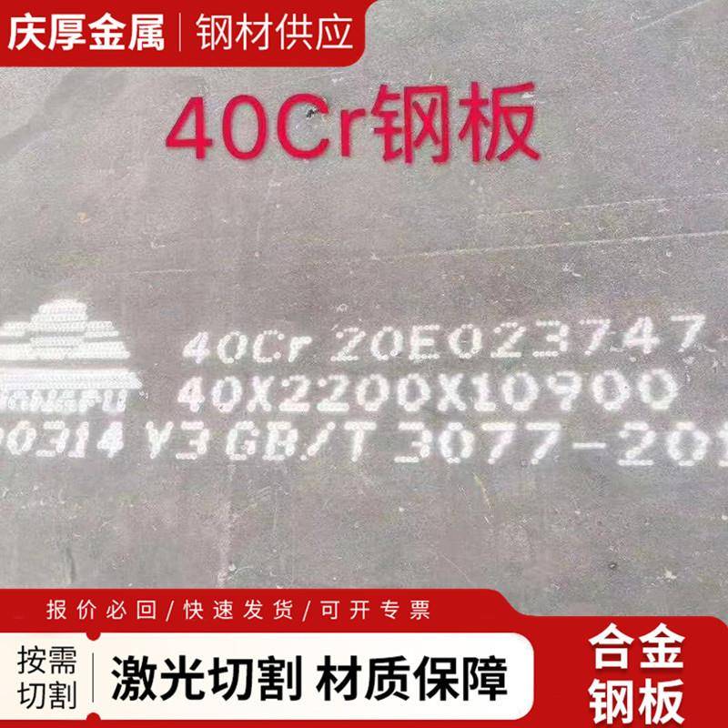 40cr合金钢板激光切割合金钢板42crmo低合金高强度钢板中厚板