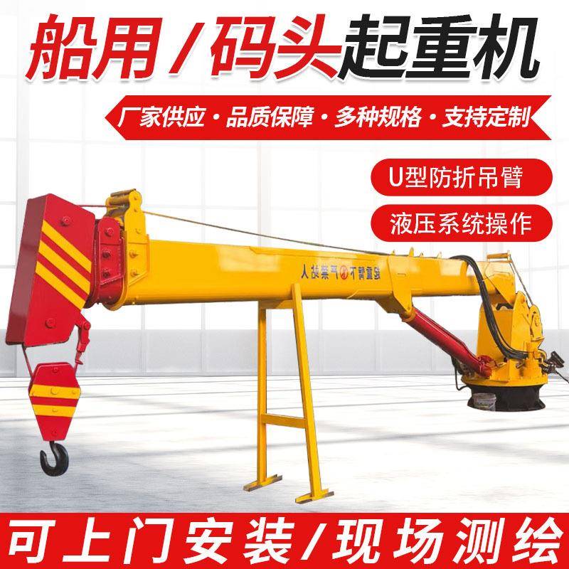 船用起重机随船吊渔船港口码头固定式液压吊机渔船克令吊船吊