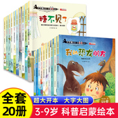 小牛顿 7岁宝宝书籍幼儿园小班大班中班儿童读物百科全书男孩 6周岁幼儿早教启蒙益智绘本故事书4 第一套科普绘本全20册 儿童