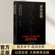 官方正版 成功法则谋士以身入局举棋做事与成事 胜天半子 成者为王百炼成钢 权衡博弈之道成事心法阳谋书籍 成功法则
