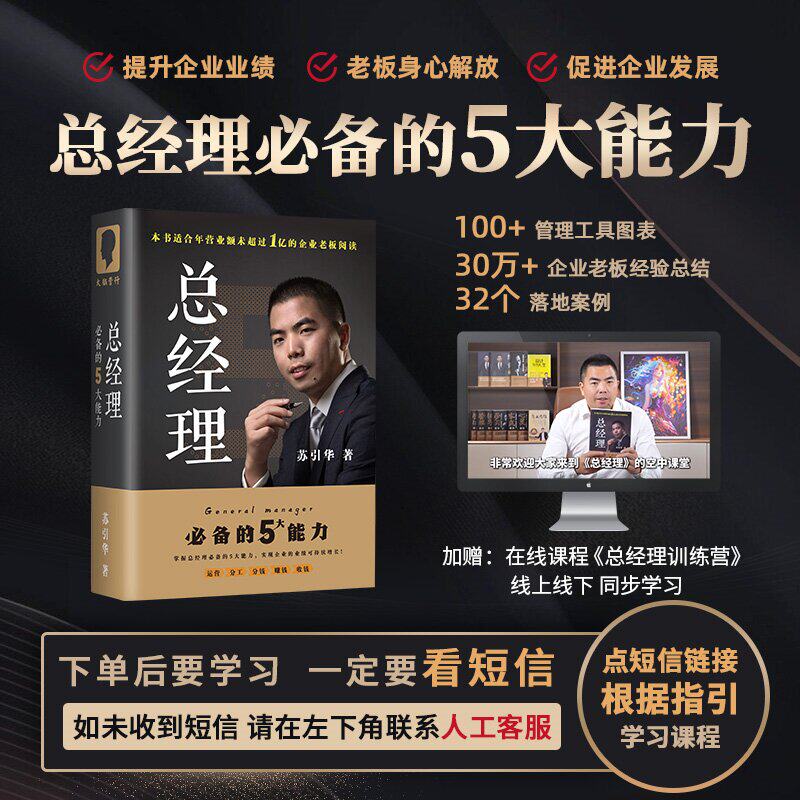 苏引华新书《总经理》必备的5大能力企业管理大脑营行创业老板运营 苏引华管与理 商业的底层逻辑 薪与酬 经与营2025新书