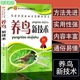 官方授权 养鸟新技术 鸟病诊疗笼养鸟驯养技法与疾病治疗鹦鹉百灵鸟鹌鹑鸵鸟信鸽动物营养与饲料学兽医学养殖繁殖技术大全书书籍
