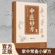 中医妙方小方子治大病智慧灵验方简单使用预防杂症妙方详解居家常备中医世家历代传承经典 自营书籍 妙方小偏方单方中医养生书籍