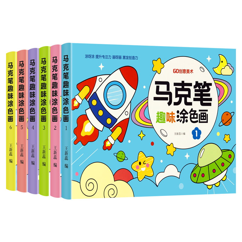 马克笔画画本儿童涂色绘本简笔画图绘画书幼儿园涂鸦初学者入门套装工具填色水彩童年填充训练小孩子3-6启蒙2教材大班手描临摹涂色