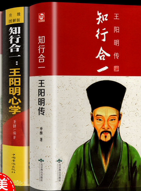 【完整无删减】王阳明心学全集正版知行合一传习录书籍心学的智慧王明阳传大传中国哲学史国学经典全套王觉仁日历全书译注原版原著