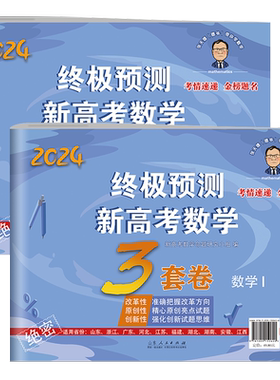 张天德终极预测新高考