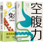 诺贝尔奖得主研究成果 科学空腹让身体脱胎换骨石原结实 空腹 空腹力 神奇自愈力低碳水抗炎食物你是你吃出来 健康保健类书籍