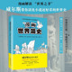 漫画世界简史 包邮 上下册 赫伯特乔治威尔斯 历史漫画书通俗世界史人类文明古埃及金字塔科普启蒙世界之书 著 正版