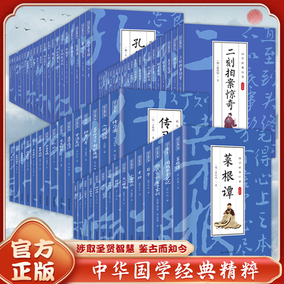 国学经典巨著75册注释译文儿童学生无障碍课外阅读文学经典著作 传习录浮生六记孝经三侠五义 拍案惊奇菜根谭鬼谷子黄帝内经儒林外