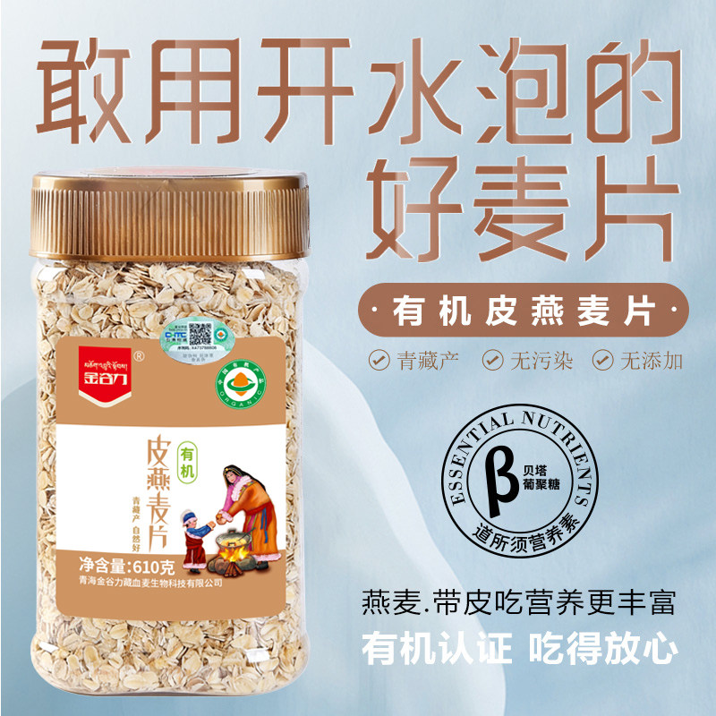 金谷力有机皮燕麦片全谷物糯香丝滑纯素食青藏高寒谷物麦片610g罐