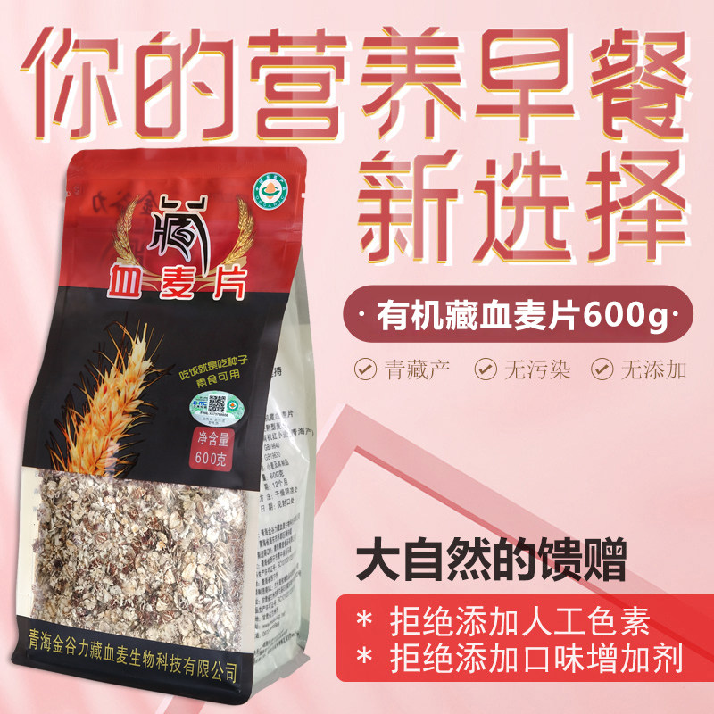 金谷力有机藏血麦片600g高寒燕麦片冲饮即食煮粥代餐膳食纤维黑麦