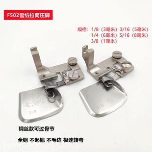 耐磨f502弧形工业缝纫机雪纺衬衫 拉筒卷边器压脚平车 下摆不锈钢