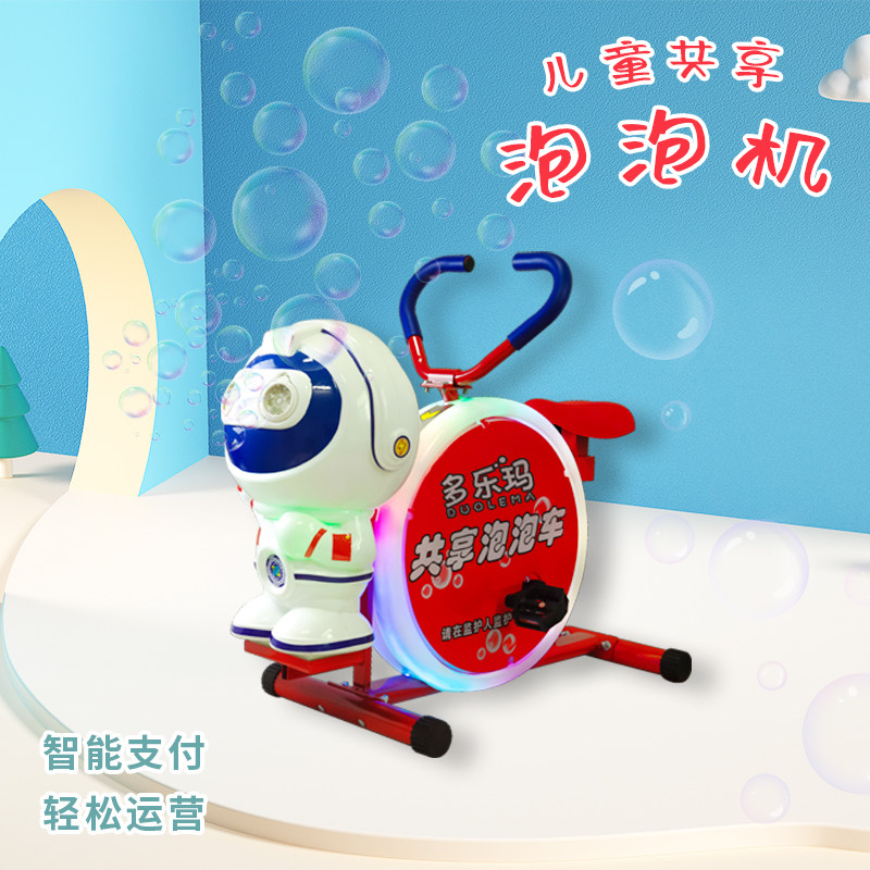2024新款儿童共享扫码泡泡单车游乐商场摆摊网红泡泡车脚踩泡泡机,玩具/童车/益智/积木/模型,碰碰车,淘宝优惠券,粉丝福利购,淘宝优惠卷