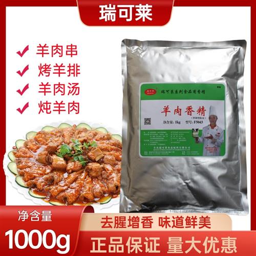 羊肉香精特浓羊肉精粉羊肉面羊肉汤调料增香飘香商用F5043