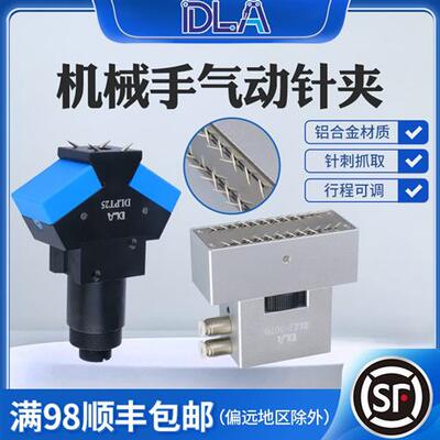 DLA气动针夹  PT25针式吸盘  猫爪 无纺布海绵空调网抓取气缸刺爪