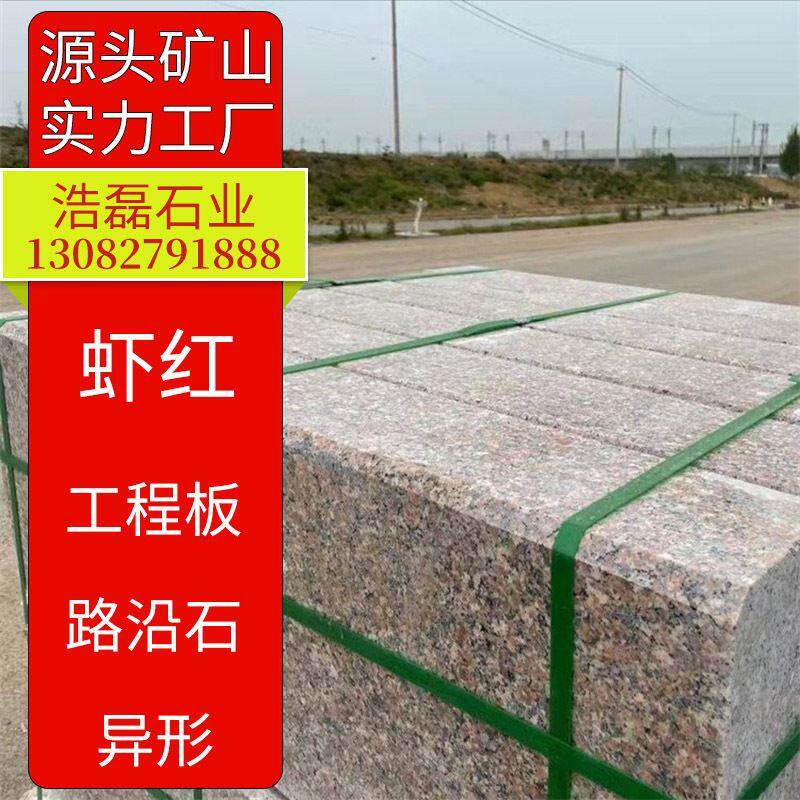 虾红路沿石石材 花岗岩虾红多尺寸路边石多少钱一米浅红色侧石厂