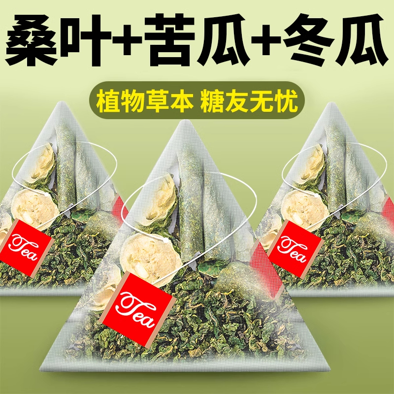 桑叶双瓜茶冬瓜皮苦瓜片桑叶茶精品霜后老桑叶去泡水喝的养生茶脂
