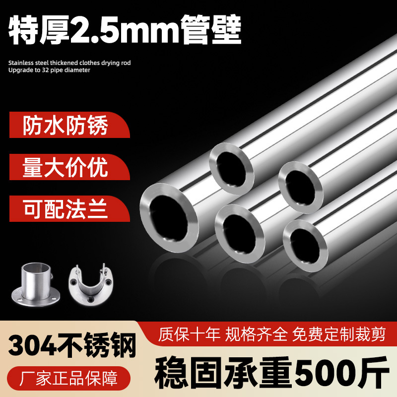厚2.5晾衣杆定 制挂衣杆衣柜304不锈钢圆管阳台晾衣架衣橱卧室横