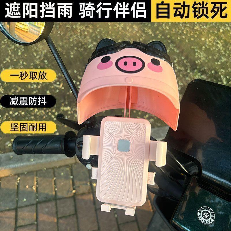 电动车可爱戴帽子手机支架电动车摩托车外卖骑手防水遮阳手机支架