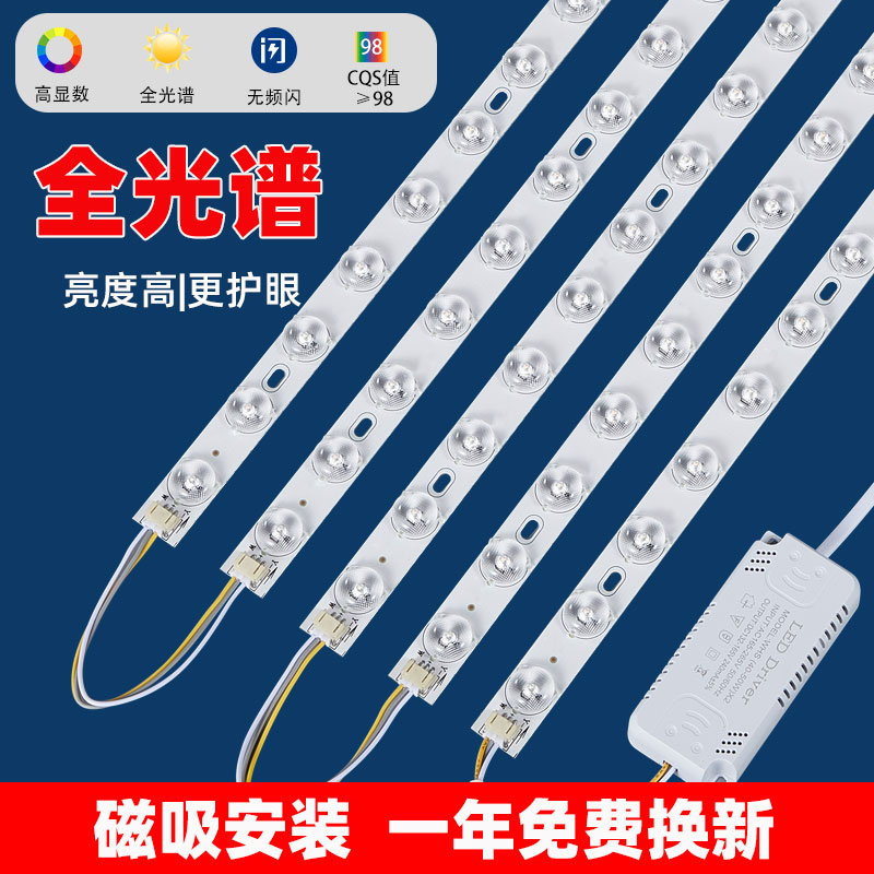 全光谱led灯条长条灯带超亮贴片改造灯板客厅替换光源吸顶灯芯盘