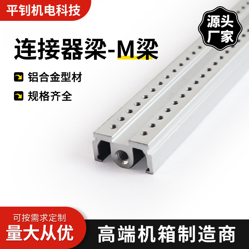 机箱M横梁条连接梁支撑梁铝型材19英寸插箱配件