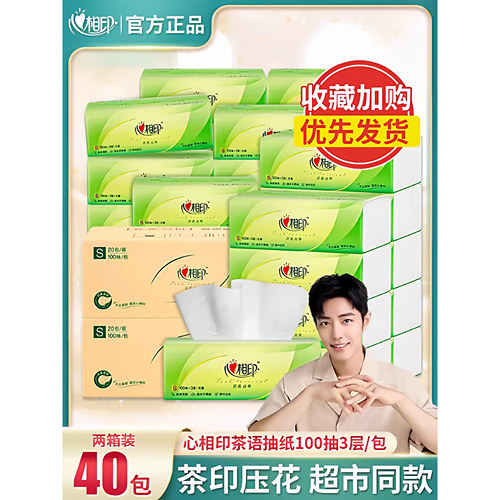 心相印茶语抽纸柔韧亲肤餐巾纸家用大包纸巾整箱实惠装加厚擦手纸