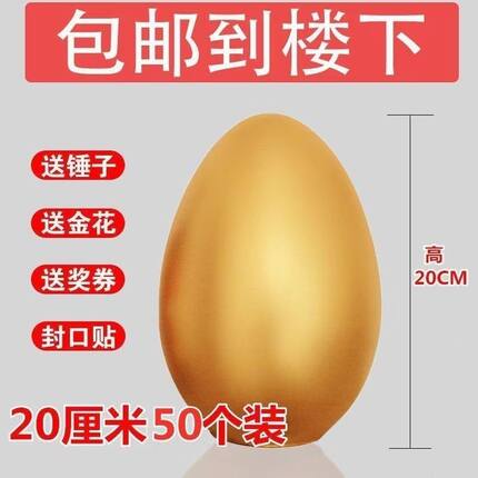 活动开业生日15cm20cm抽奖道具年会庆典金蛋 厂家直销
