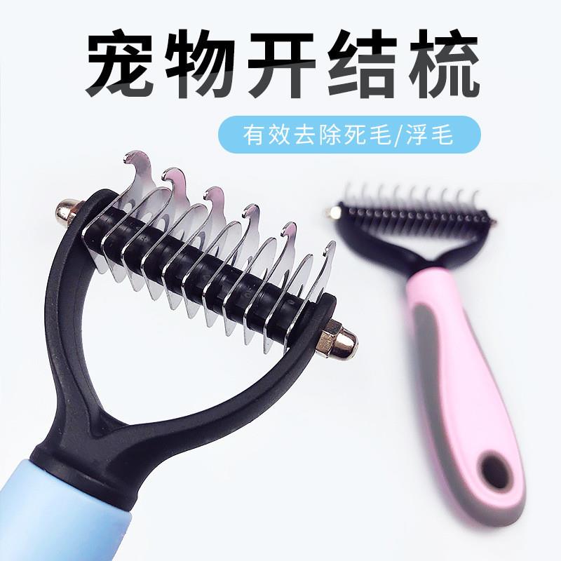 新品宠物用品猫狗开结梳子双面开结耙脱毛梳清洁美容工具刷