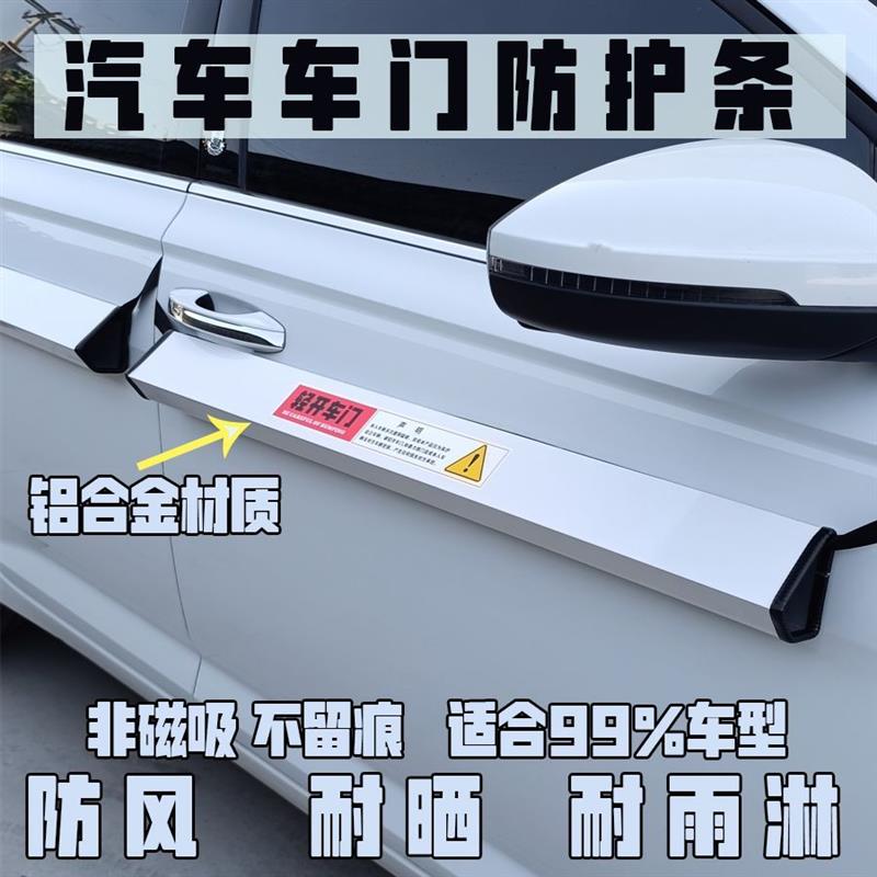 汽车开门防磕碰防护条铝车门防剐蹭车身防撞条防护板防开门杀反杀