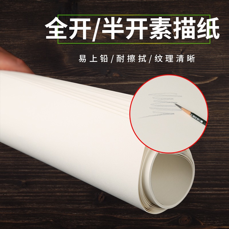 加厚180/200克半/全开本色素描纸1K2K铅画纸整对开绘画手抄墙繁星
