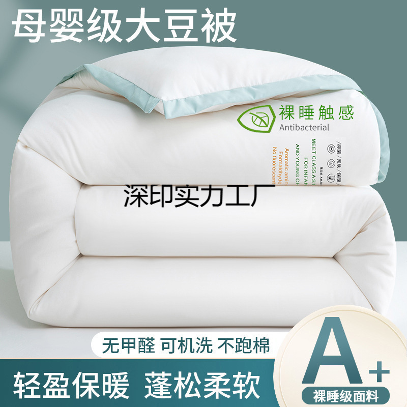 大豆纤维被子冬被棉被芯加厚保暖单人学生夏凉被褥春秋空调被