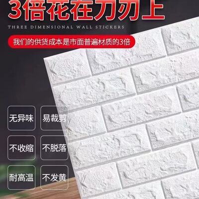 墙纸自粘3d立体墙贴装饰背景墙壁纸防水防潮墙壁贴纸墙面防撞客厅