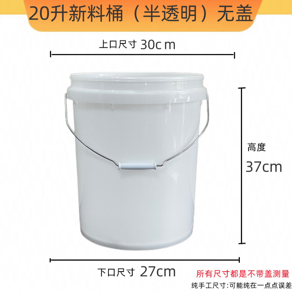 20升塑料桶加厚桶压盖水桶涂料油漆塑料打腻子
