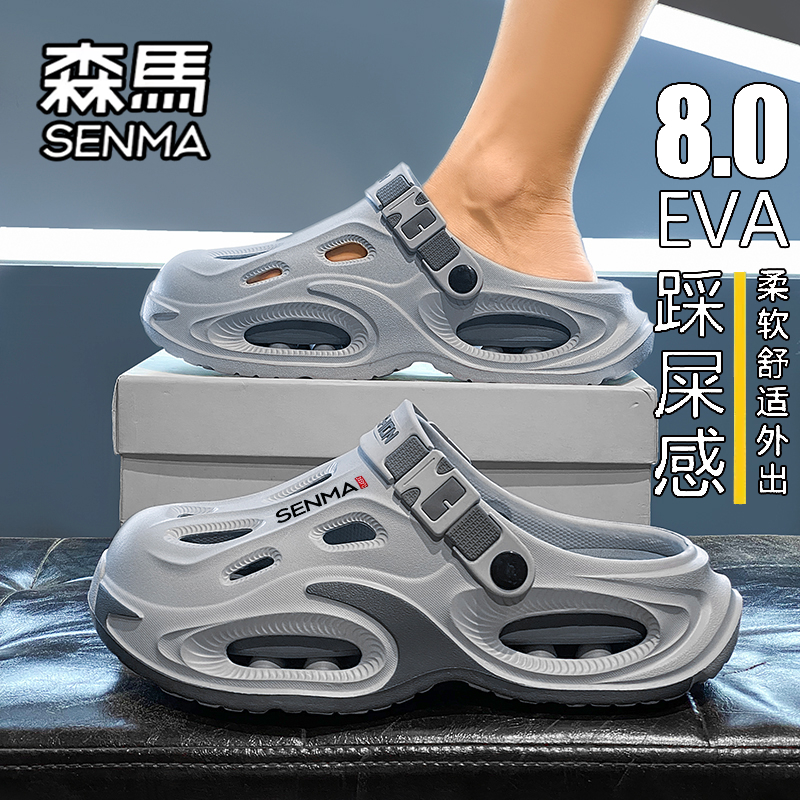 SENMA/森马官方旗舰洞洞鞋男夏季