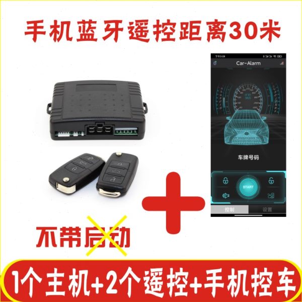 全新手机控车主机插座汽车防盗报警器系统中控锁不换线适合铁将军