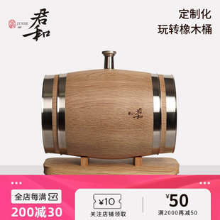 自酿家用小酒桶礼盒套装 君和古栎3L蒙古栎橡木可视化木桶简版