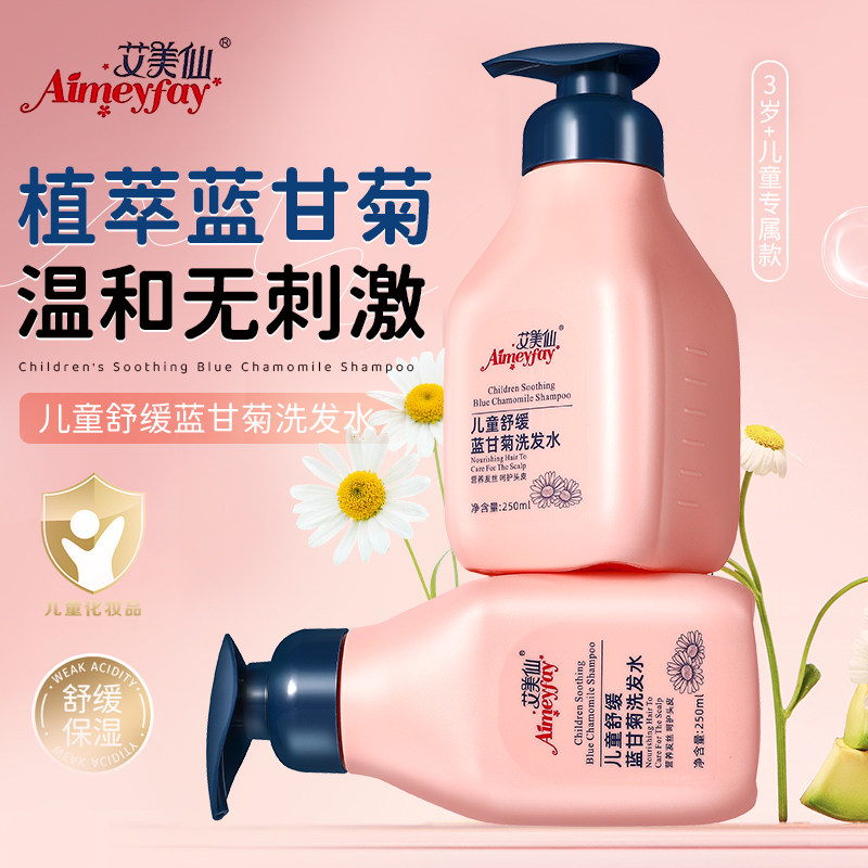 儿童蓝甘菊洗发水舒缓温和清洁保湿润肤洗护婴儿男女宝宝官方正品