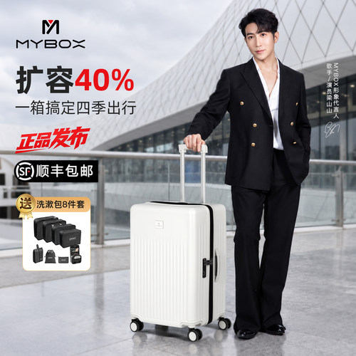 MYBOX20寸登机箱扩容拉链新款