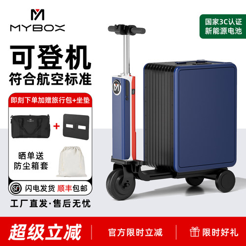 MYBOX电动行李箱万向轮可骑行箱