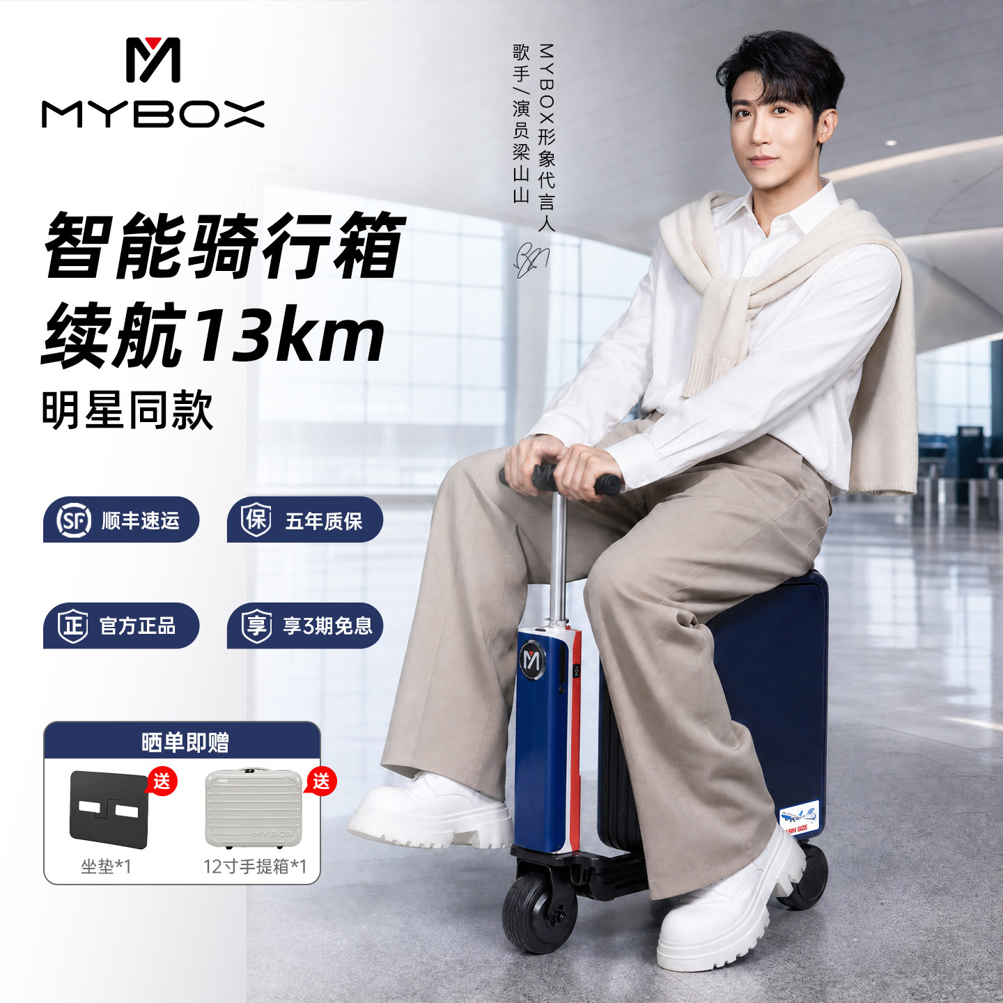 MYBOX电动行李箱20寸登机箱骑行代步可坐大人电动旅行箱明星同款
