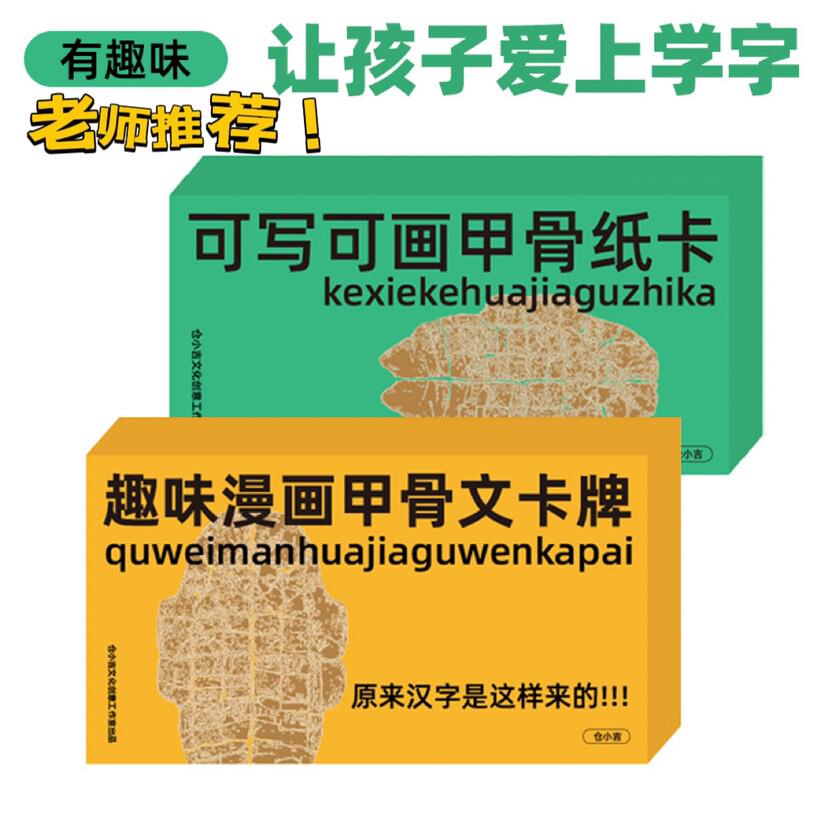 趣味儿童识字象形字让孩子爱上汉字研学教具早教仓小吉漫画甲骨文