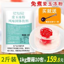 寒天粉商用布丁粉 DIY花型茶免煮水晶果冻粉 爱玉冻粉1kg