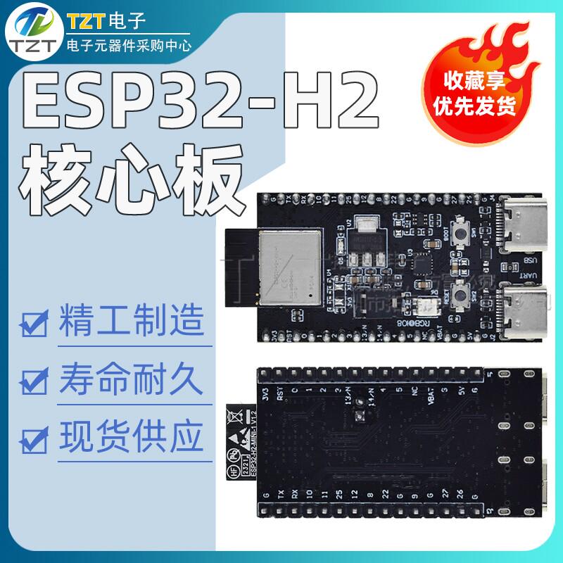 ESP32-H2-DevKitM-1-N4  ESP32-H2核心板物联网开发板WIFI+BLE5.0