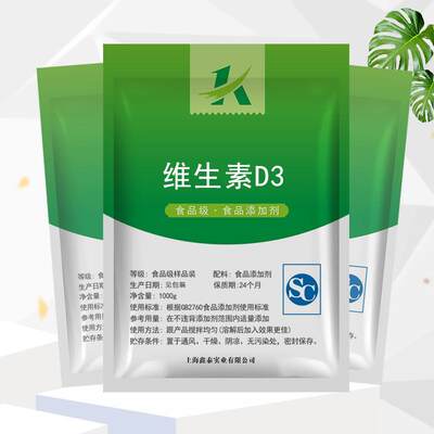 天然食品级 营养强化剂 维生素D3粉末 原料 VD3 胆钙化醇100g